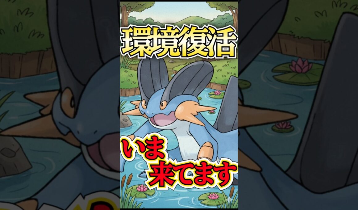 環境復活!? ラグラージ、時代来てます!!【ポケモンGO】【GOバトルリーグ】