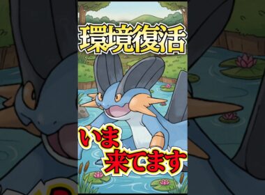 環境復活!? ラグラージ、時代来てます!!【ポケモンGO】【GOバトルリーグ】