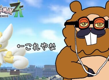 オヤブン色違い♀ニャオニクスを出して-196で19放送【Pokémon LEGENDS Z-A】