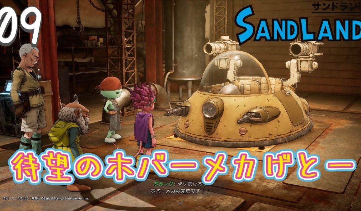 【SAND LAND(サンドランド) : Live09】フォレストランドへレッツゴー〈睡眠導入／作業用〉【初見】