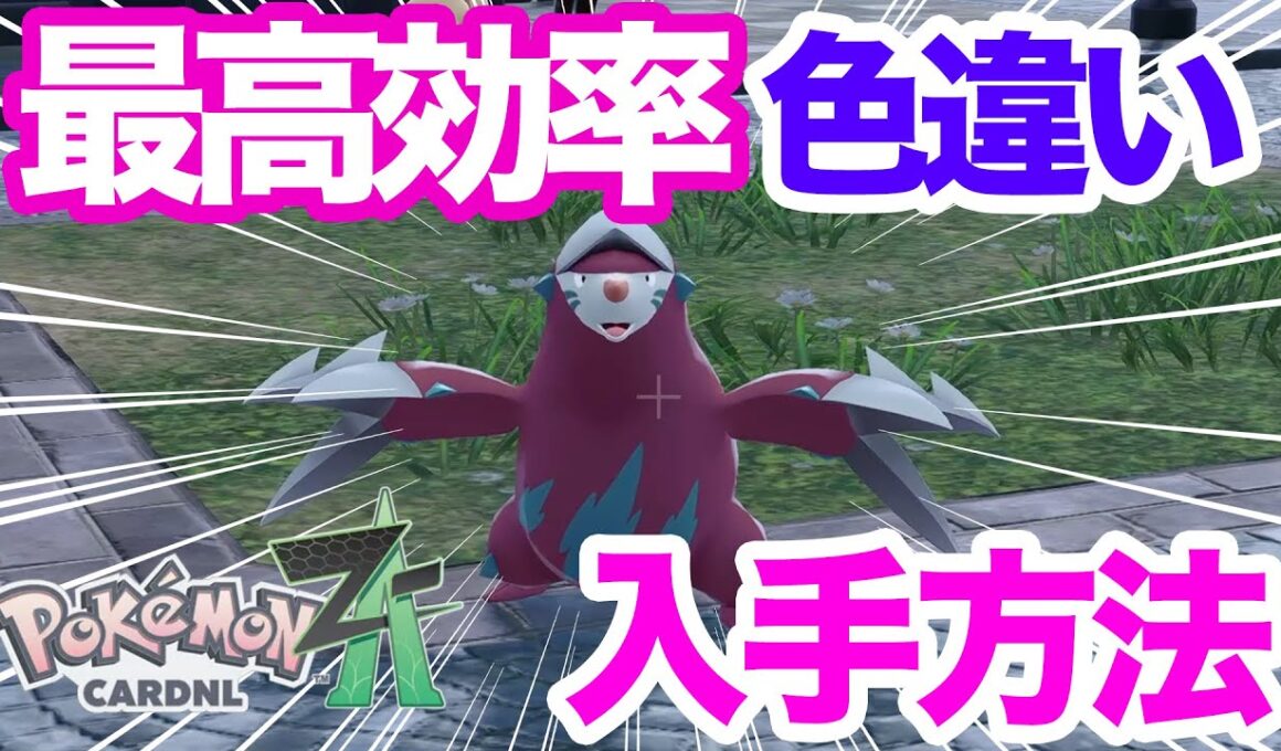 【ポケモンZA】1回7秒!?色違いドリュウズの簡単入手方法！メガドリュウズでランクマでも目立っちゃおう！【ポケモンレジェンズZA】【モグリュー】