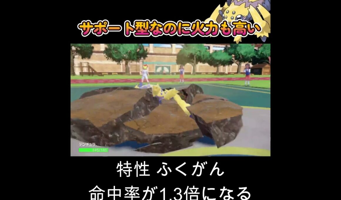 【ポケモンSV】起点作成型のデンチュラが対面倒せると爆アドを取れる