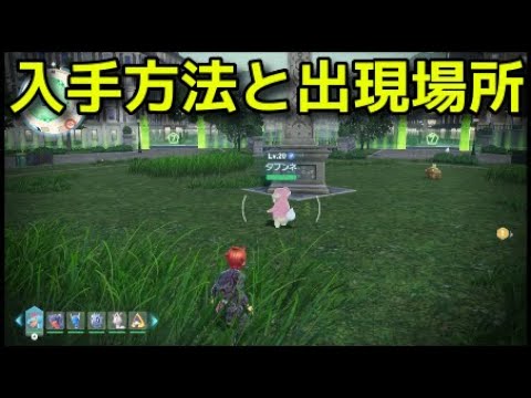 【ポケモンZA】タブンネの入手方法と出現場所 ワイルドゾーン7『Pokémon LEGENDS Z-A』ポケモンレジェンズZA