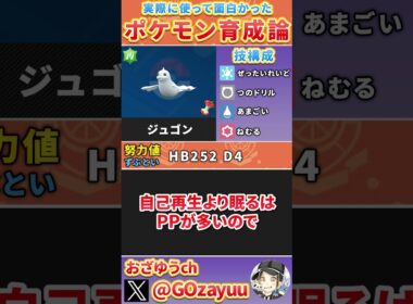 このジュゴンに出会いたくない【ポケモンSV】#shorts