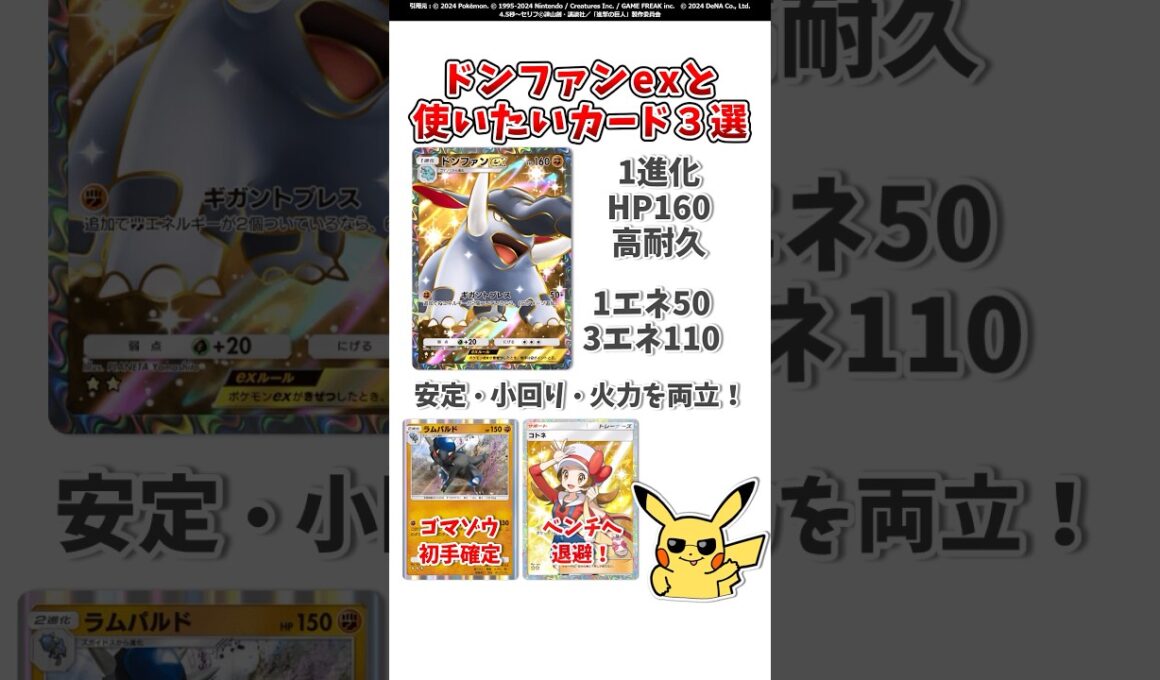 【ポケポケ】…『ドンファンex』と一緒に使いたいカード3選！#ポケモット #ポケポケ #ポケモン #ポケカ #空と海の導き #shorts