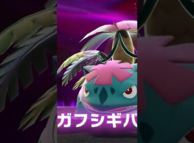 メガフシギバナ#shorts #ポケモンレジェンズza #ポケモンza #pokemon #pokemonlegendsza