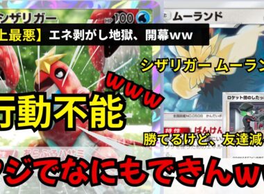 シザリガー×ムーランドで嫌がらせ全開ｗｗ／相手マジで動けず詰み【ポケポケ/最強デッキ紹介】