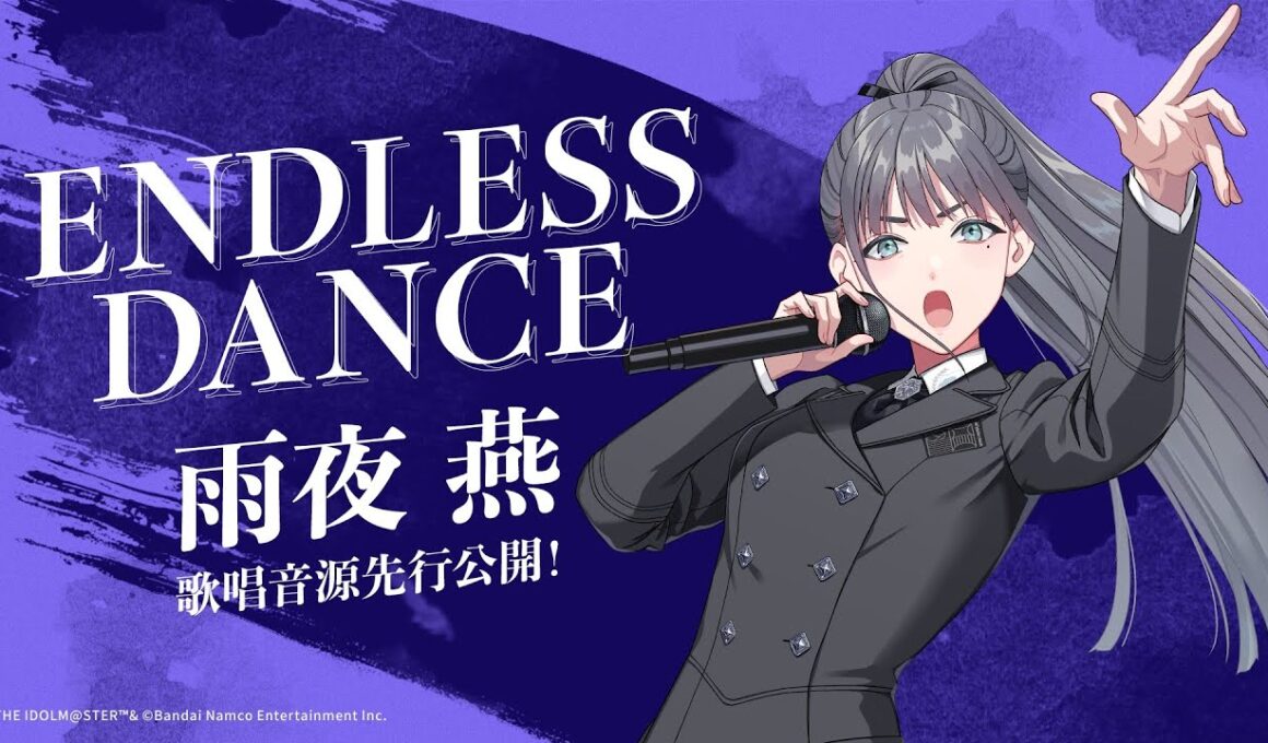 【学マス】雨夜 燕「ENDLESS DANCE」歌唱音源 先行公開【アイドルマスター】