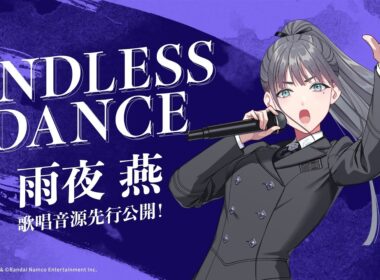 【学マス】雨夜 燕「ENDLESS DANCE」歌唱音源 先行公開【アイドルマスター】