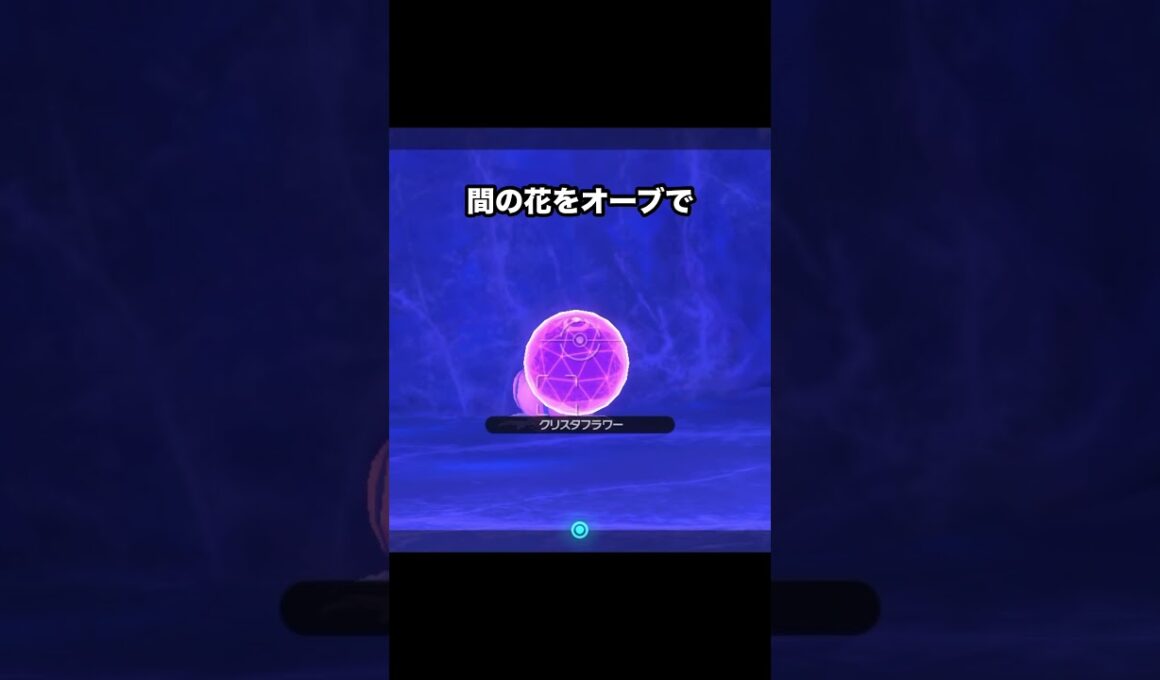 召喚の儀を行うルージュラ #ポケモン #newポケモンスナップ