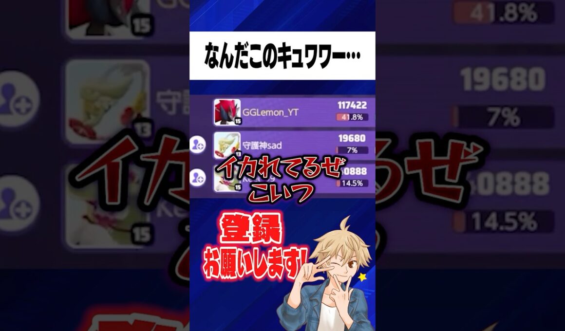 このキュワワー…何かがおかしい…　#ポケモンユナイト#pokemonunite#ポケモン#ユナイト #ゾロアーク