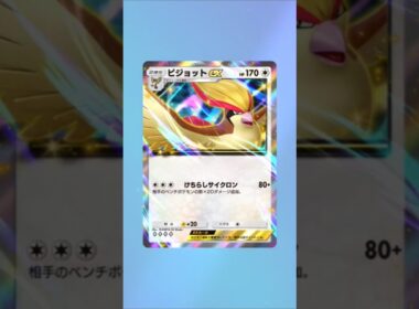 ピジョットゲット( *˙ω˙*)و ｸﾞｯ!#ポケポケ #ポケポケ開封チャレンジ #shorts#ゲーム実況