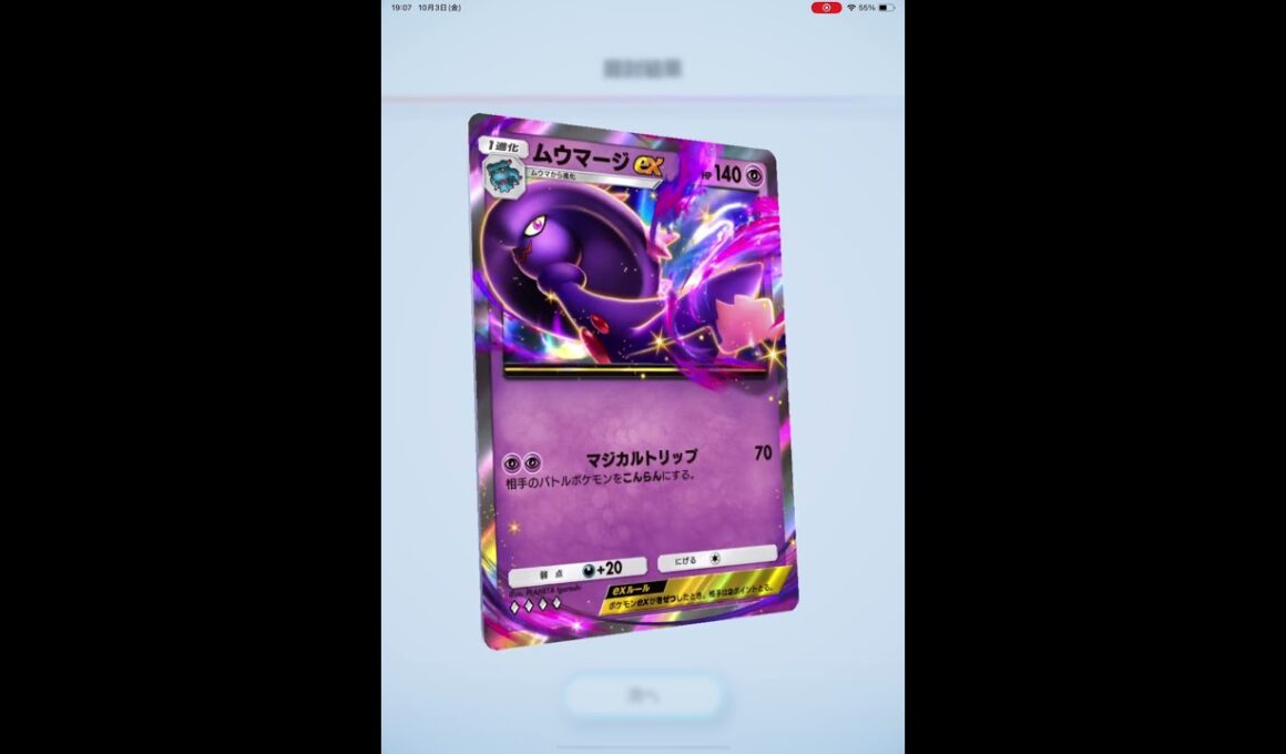 ポケポケ　ムウマージex