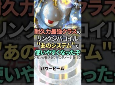 リンクジバコイルがいつの間にか使いやすくなっていたらしい！【ポケポケ】 #ポケポケ #shorts #デッキ紹介