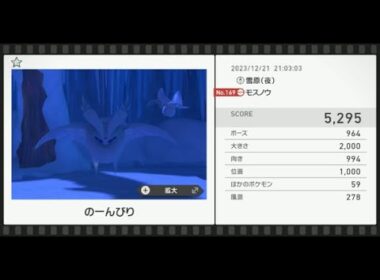 【Newポケモンスナップ】★1モスノウ5295