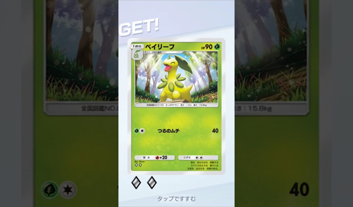 【ポケポケ】ベイリーフ！ #ベイリーフ #ポケポケ開封チャレンジ #ポケポケ #ポケモン