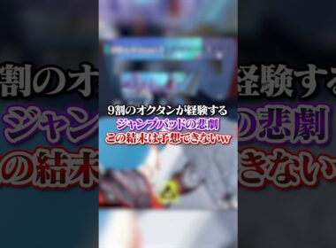 【APEX】９割のオクタンが経験するジャンプパッドの悲劇！？この結末は予想できないｗ#apex #apexlegends #fyp #おすすめ #tiktok #ゲーム #shorts