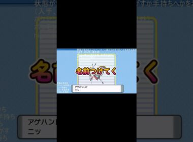 アゲハントにアゲハントと名付けよう　#ポケモン縛り #ポケモン #配信 #ポケモンダイヤモンド#shorts