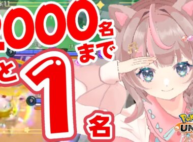 【ポケモンユナイト】もうすぐチャンネル登録者が2000名に！！！の巻
