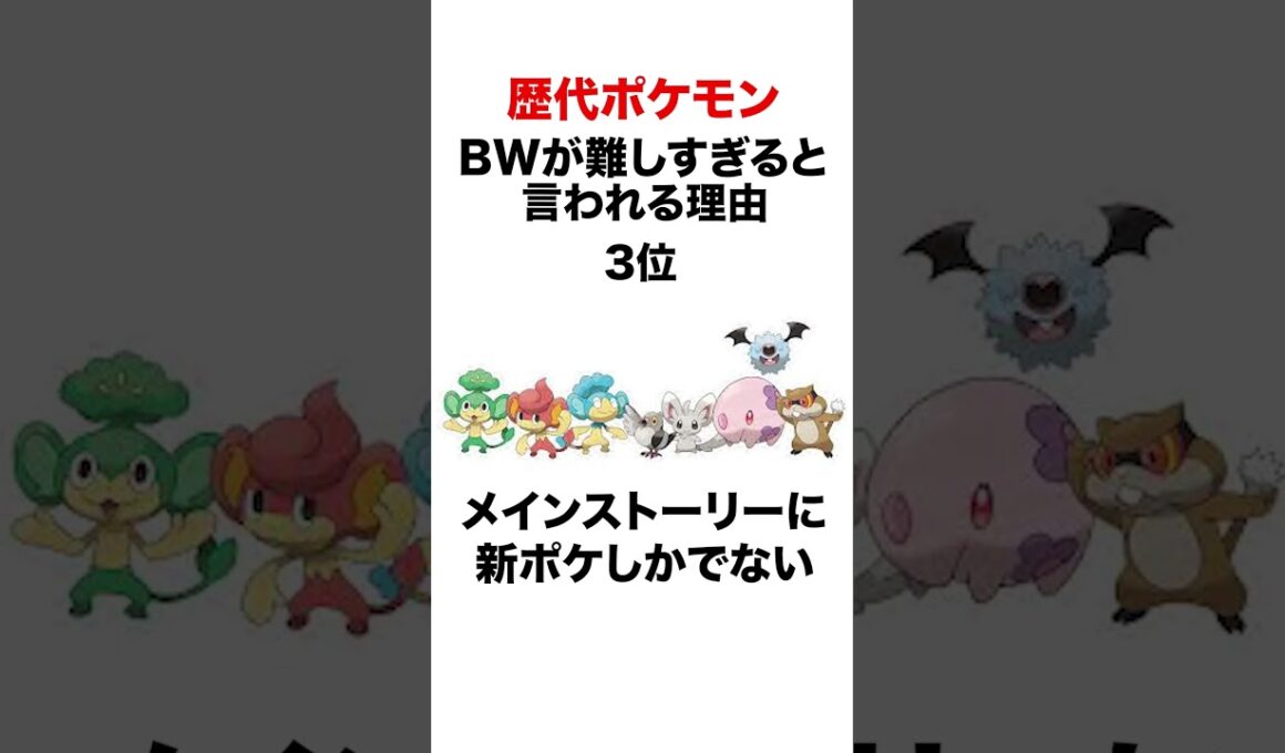 ポケモン史上最も難しい世代 #shorts #ポケモンsv #pokemon #イッシュ #ヒューガ#ポケモンbw #ゲーチス #新ポケ #サザンドラ #海底遺跡