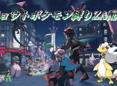 【ネタバレ注意＆厳禁】前回ストーリー進んでなかったトレーナーのジョウトポケモン縛り配信！！part5【レジェンズＺＡ】概要欄注意