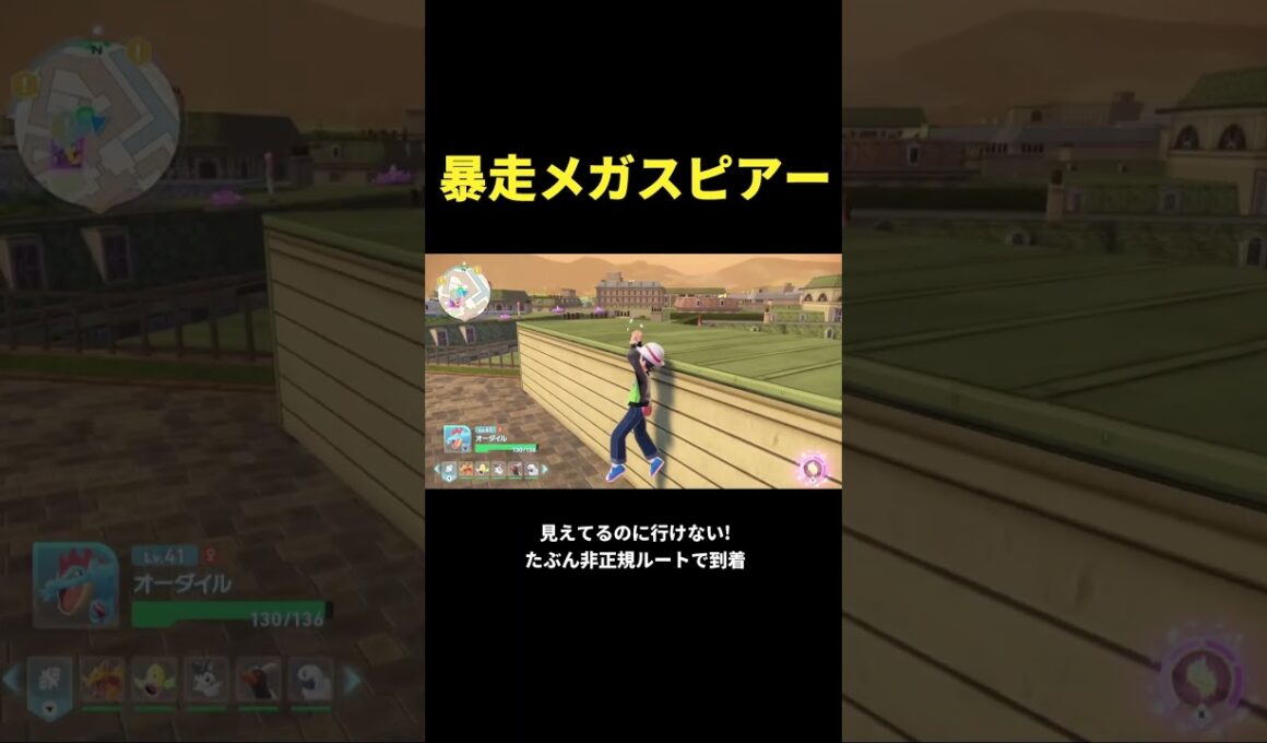 暴走スピアーがいる場所に辿り着けない!! 倒す前から大苦戦 ポケモンZA #shorts