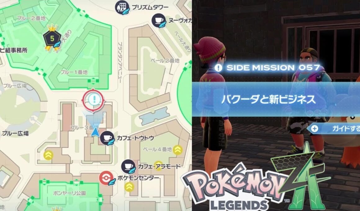 【ポケモンza】サイドミッション57『バクーダと新ビジネス』Pokémon LEGENDS Z-A