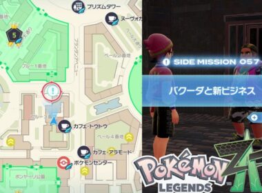 【ポケモンza】サイドミッション57『バクーダと新ビジネス』Pokémon LEGENDS Z-A