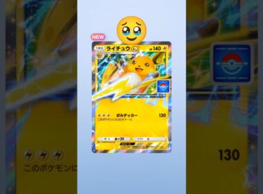 【ポケポケ】ライチュウ⚡️プロモパック20連開封してみた結果