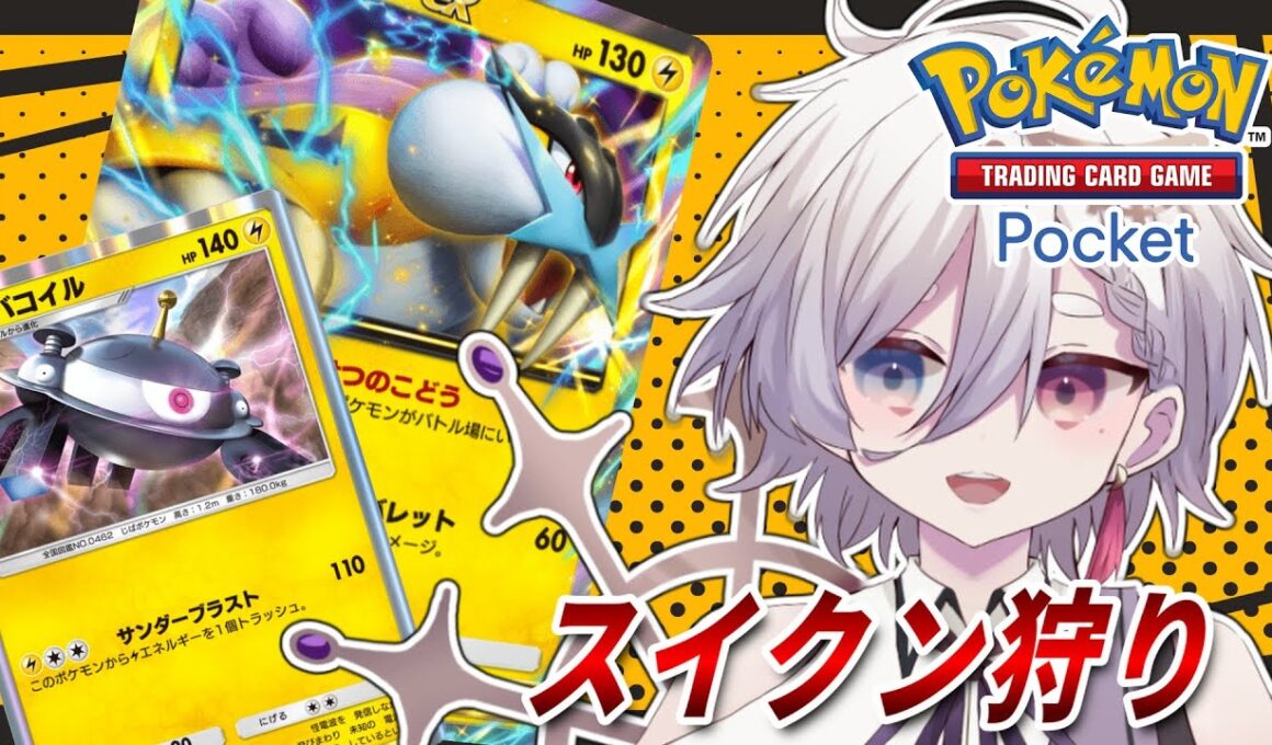 【ポケポケ/ランクマ】ライコウexを救いたい。 #vtuber