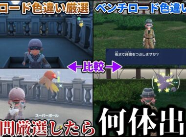 【放置厳選】話題の『色違い厳選方法』2つで”4時間”ずつ色厳選したら10体以上の色違いを乱獲？...ひかおまなしでやばすぎるので検証【ポケモンZA/ポケモンSV】
