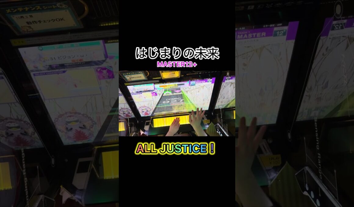 はじまりの未来初見AJ！チュウニズムの方はかなり簡単！！！#shorts