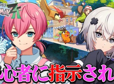 【ポケモンZA】緊急ゲスト参戦！？ヤドン捕まえたらヤドンコスプレ自撮り公開スペシャル！？✨️【STPR／AMPTAK】【けちゃ】【めると】