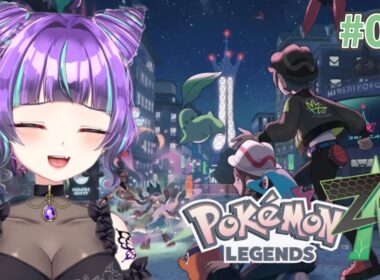 【Pokémon LEGENDS Z-A】ポケモンミリしらでも楽しめますか？ 第2話