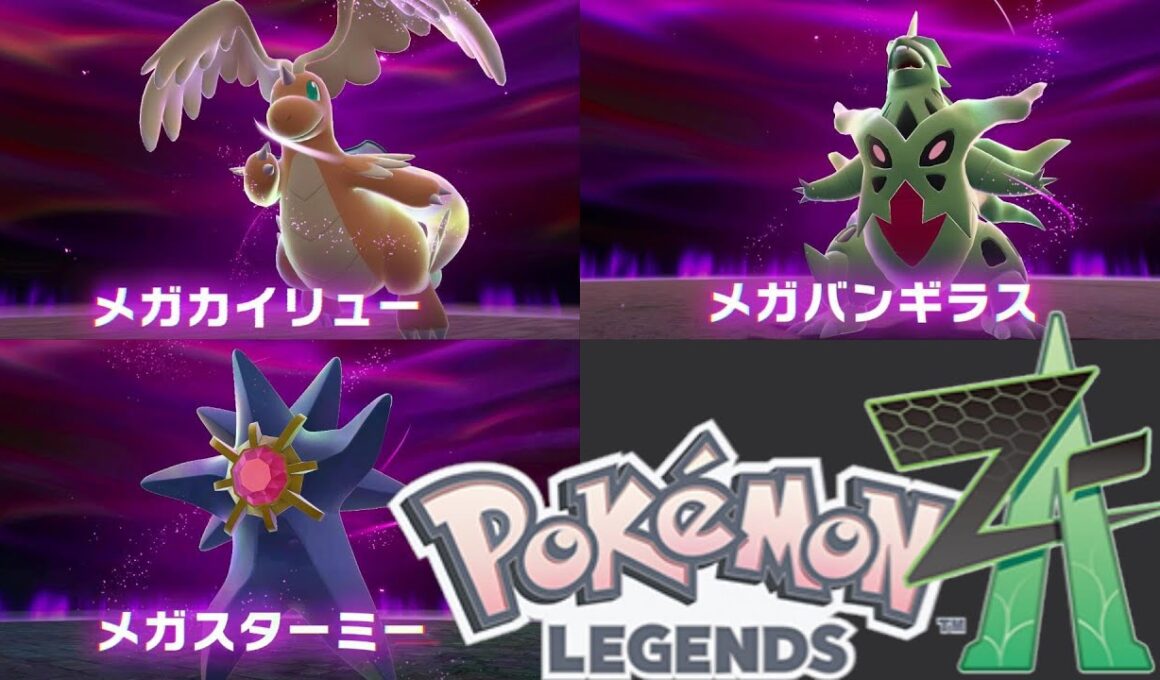 【ポケモンza】メインミッション32 33 34『メガカイリュー』『メガバンギラス』『メガスターミー』Pokémon LEGENDS Z-A