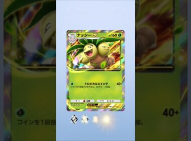 ナッシー#ポケポケ#shorts