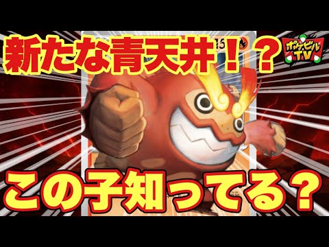 【青天井】ヒヒダルマが強すぎる！そんなに火力出すのは聞いてない！