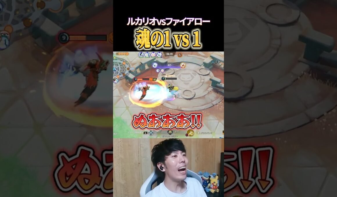 ルカリオvsファイアロー、魂のタイマン #shorts #ポケモンユナイト