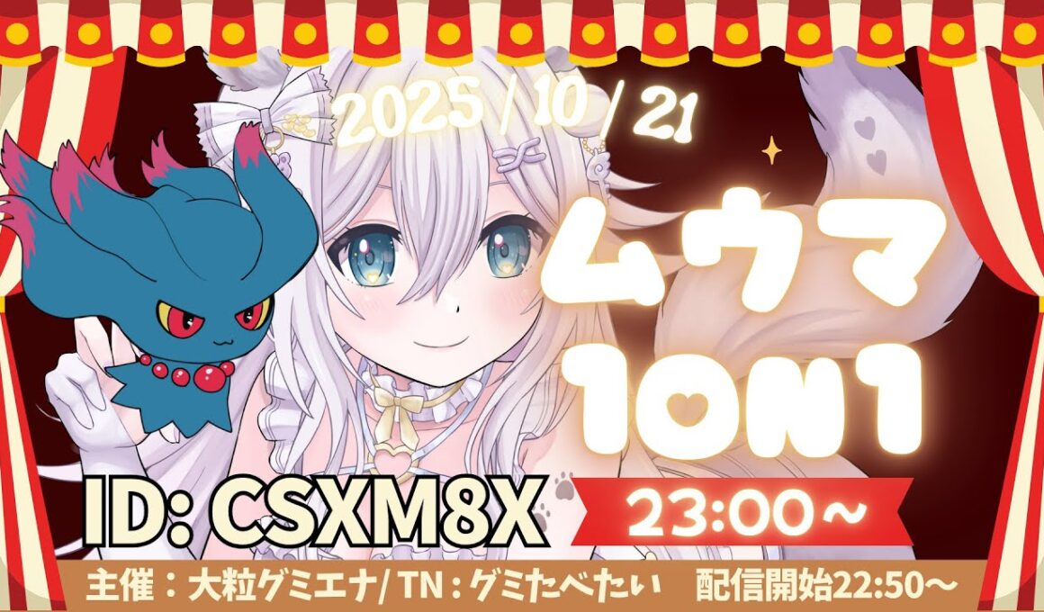 【SV/仲間大会/参加型】ムウマ1on1本番 ！飛び入り参加大歓迎！【#ぐみえなう／#大粒グミエナ】