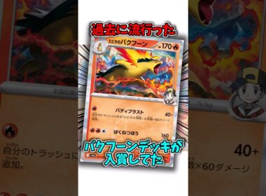 今でも流行してるんかな?バクフーンさん #ポケモンカード #shorts