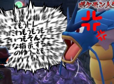 【ポケモン人生縛り】ギャラドスに最悪な指示をした結果【Pokémon LEGENDS Z-A】