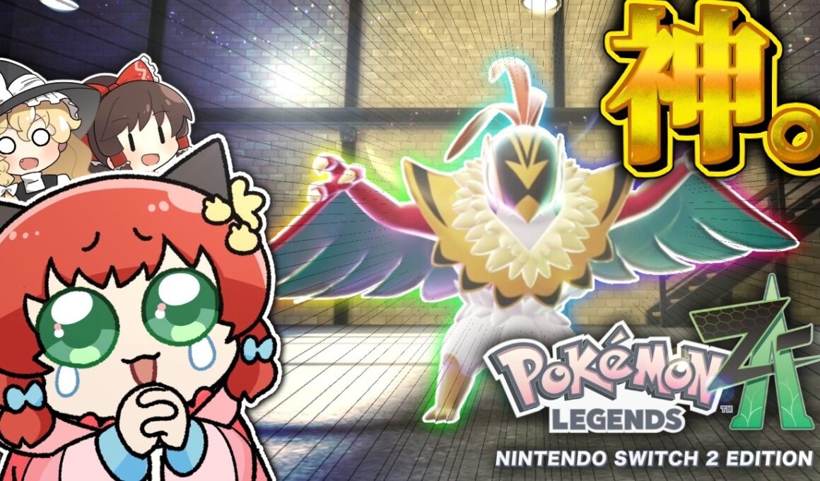 【最速】ポケモンZAで“最推メガルチャブル“に爆速で会いに行った結果が衝撃すぎた…！！！【ゆっくり実況/レジェンズZA】