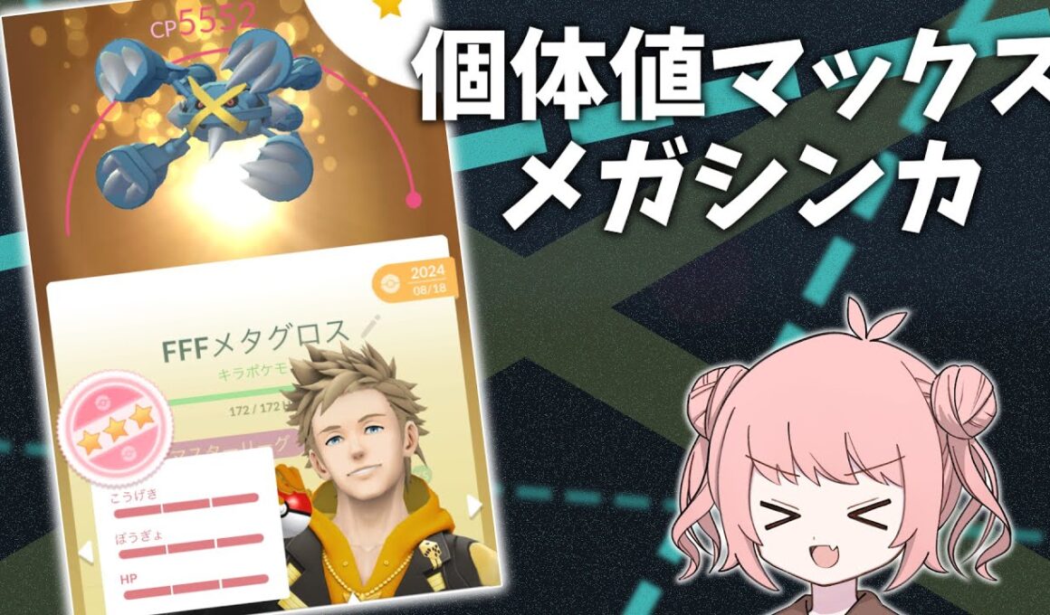 ついに来た！メガメタグロス新規実装！