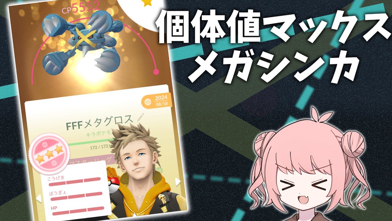 ついに来た!メガメタグロス新規実装! - Pokémon Charts