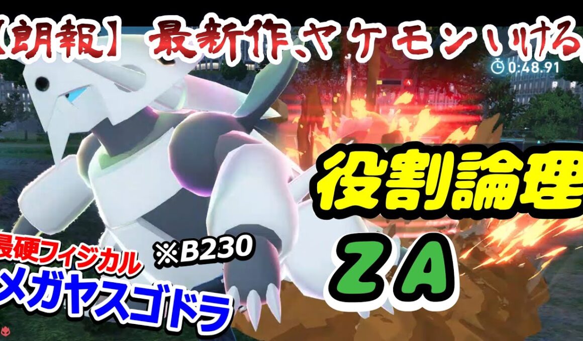 【役割論理】ヤーティ、ZA上陸！！”メガボスゴドラ”のフィジカルがヤバコイルwww【ZAランクバトル】