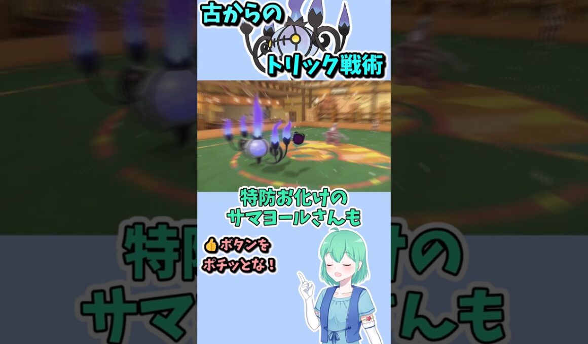 ショート698【バトル】人気ポケモンシャンデラちゃん大活躍！