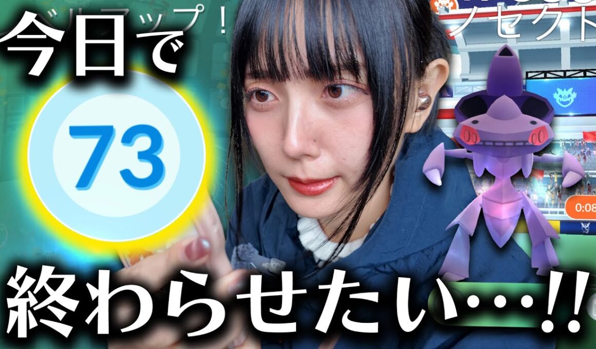 ゲノセクトのレイドアワー！の前にTL73のためレイドバトル連戦‥！今日中にレベルアップしたい！！【ポケモンGO】