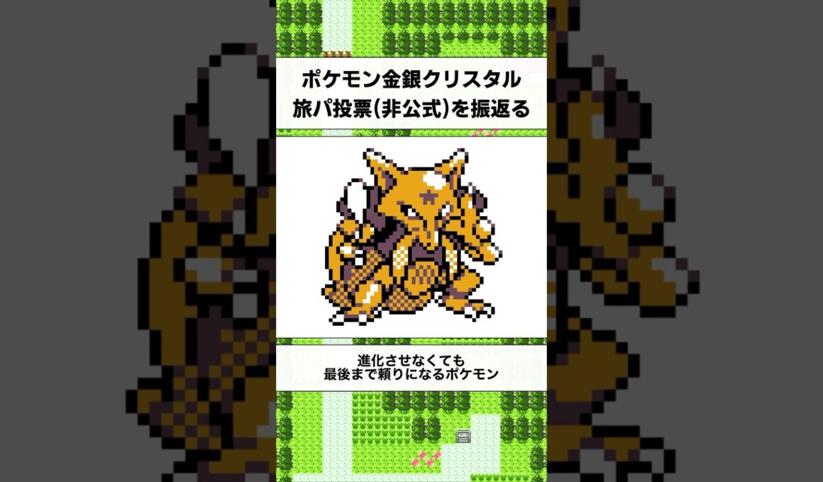 三色パンチ最強！金銀ユンゲラーの思い出を語る【ポケットモンスター金銀クリスタル/ゲームボーイカラー】
