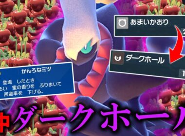 あるポケモンと組み合わせることで必中のダークホールを撃てる「ダークライ」がやばすぎた。【ゆっくり実況】【ポケモンSV】