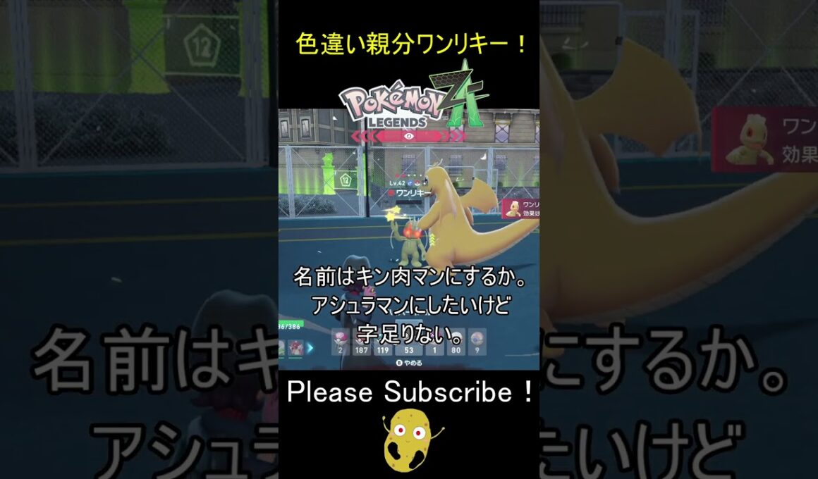 色違いオヤブンワンリキーがいたwww #ポケモン #pokemonlegendsza #ポケモンza